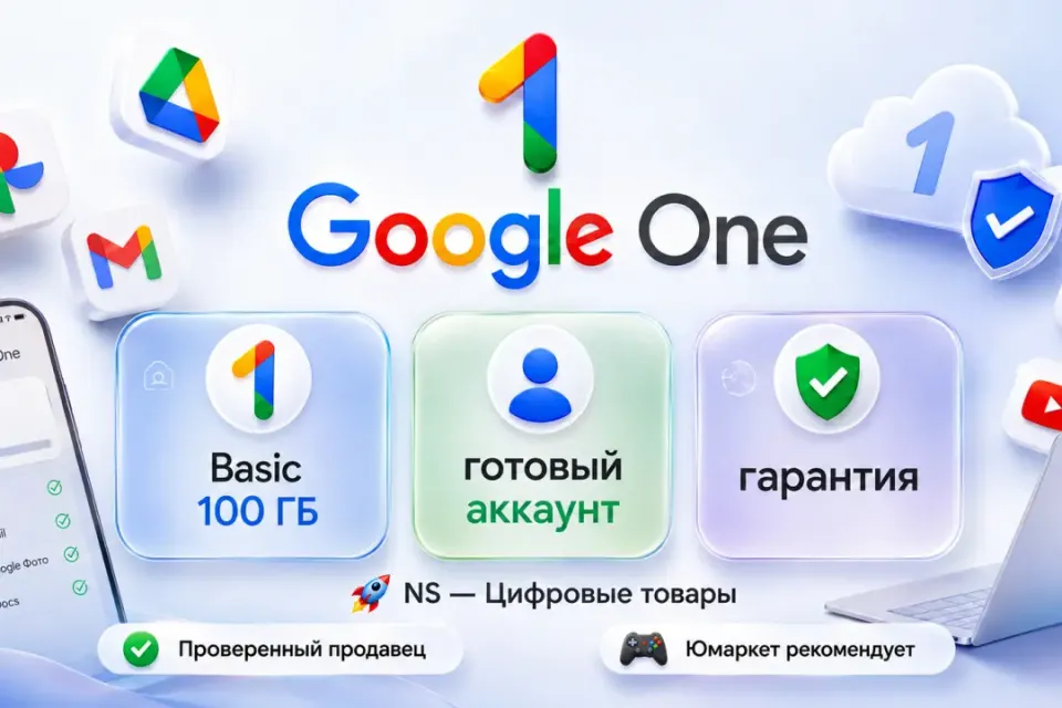🔰 Google One Basic 100 ГБ — [12 месяцев готовый аккаунт] 🔰