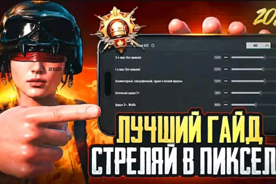 ГАЙД ПРАВИЛЬНЫЕ НАСТРОЙКИ В PUBG MOBILE | СТРЕЛЯТЬ В ПИКСЕЛИ |
