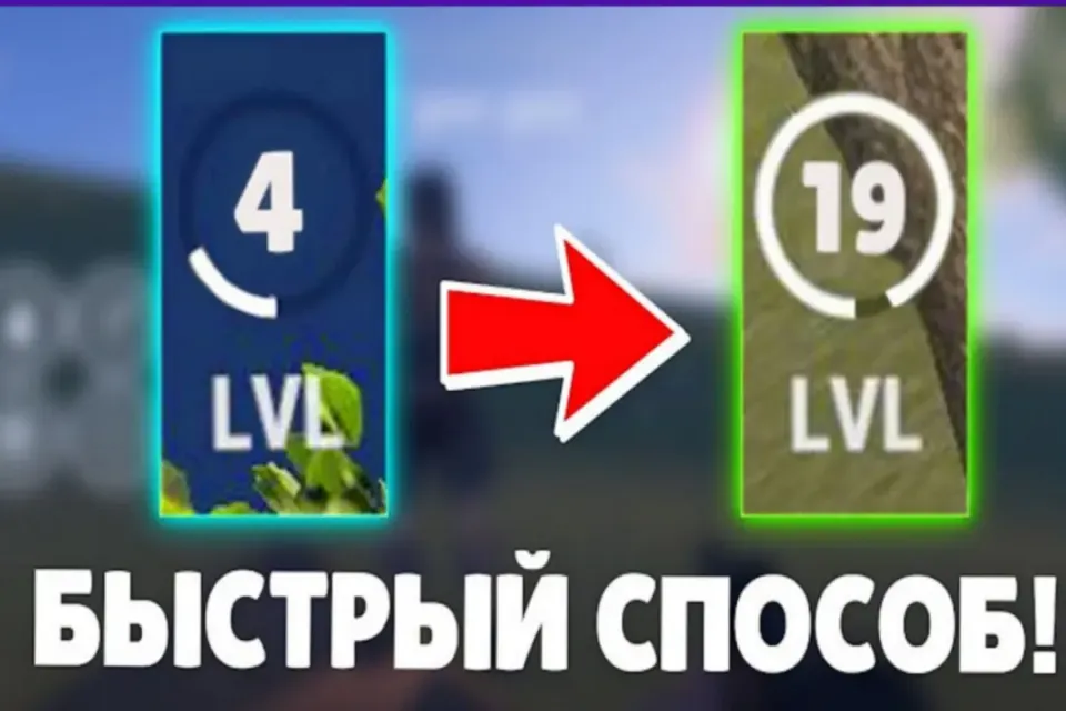 🌹🌟 КАК БЫСТРО ПРОКАЧИВАТЬ УРОВЕНЬ 🌟🌹 | АВТОВЫДАЧА 🚀 + ЖИР БОНУСЫ 🎁