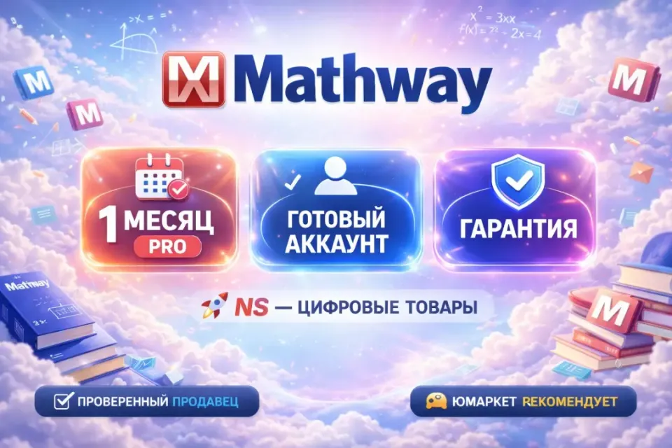 🔰 Mathway Pro — [1 месяц готовый аккаунт] 🔰