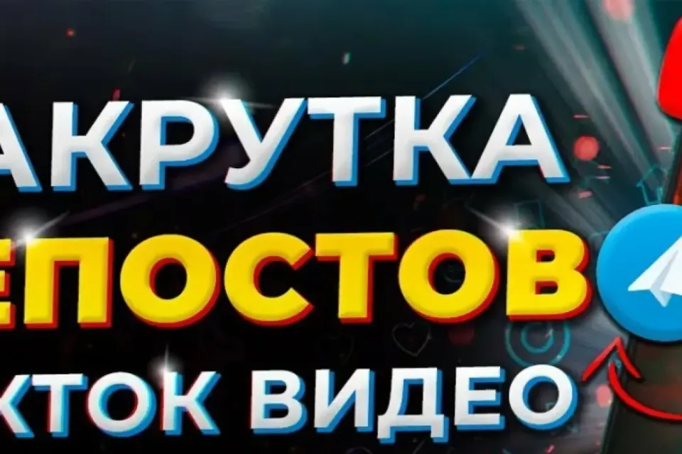 🌀【𝐓𝐈𝐊𝐓𝐎𝐊 РЕПОСТЫ】🌀🔹🌐🔹ПОКУПКА ОТ 100 ШТ🔹🌐🔹 БЫСТРО | АКЦИЯ!💥✨