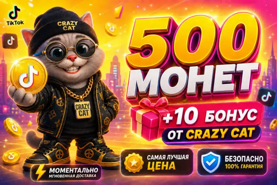 🟡500+10 БОНУС МОНЕТ ПО САМОЙ ВЫГОДНОЙ ЦЕНЕ🟡⚡️МОМЕНТАЛЬНО⚡️
