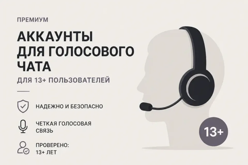 🎙️ Roblox 13+ (Voice Chat) | Почта не привязана |