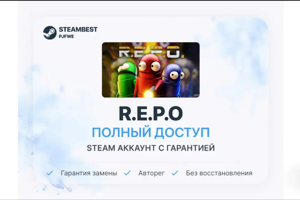 ✅【 REPO 】【 ПОЧТА +ПОЛНЫЙ ДОСТУП СМЕНА ДАННЫХ 】【 ГАРАНТИЯ 】✅