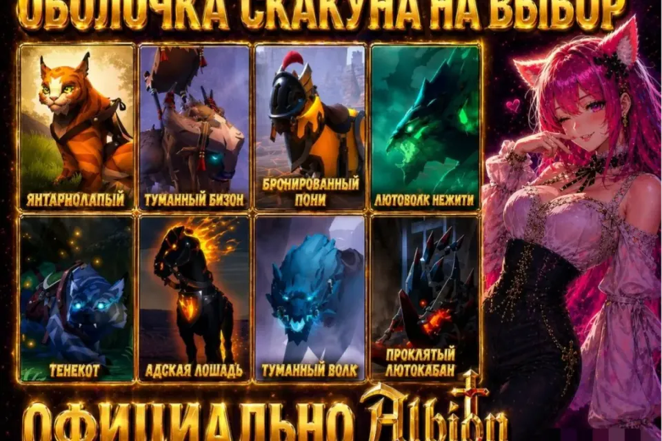 ОБОЛОЧКА СКАКУНА✨ОФИЦИАЛЬНЫЙ ДОНАТ✨БЫСТРО И НАДЕЖНО