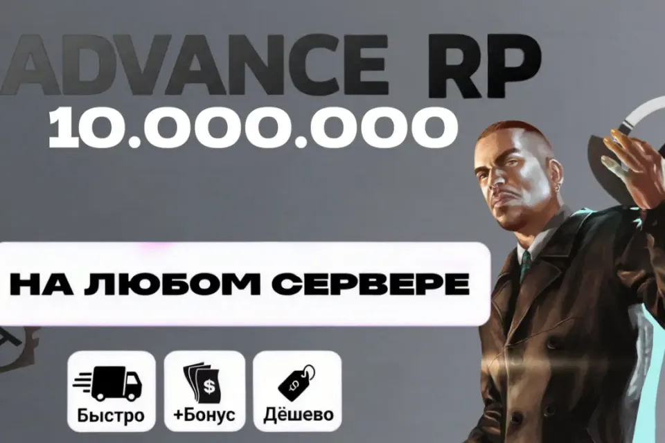 💸10.000.000⚡ЛЮБОЙ СЕРВЕР💎БЫСТРО|БЕЗОПАСНО|✅ADVANCE RP🎄