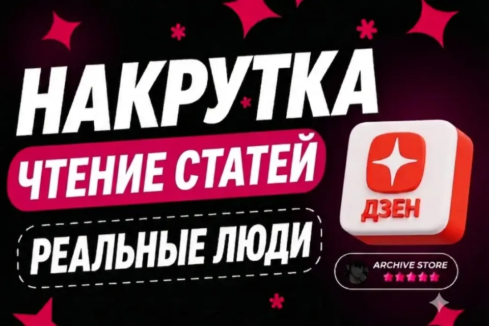 ЯНДЕКС ДЗЕН ЧТЕНИЕ СТАТЕЙ 📖
