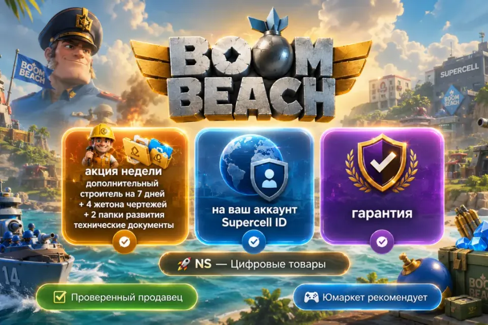 🔰 Boom Beach — [акция недели доп строитель 7 дней + 4 жетона чертежей + 2 папки на Ваш аккаунт] 🔰
