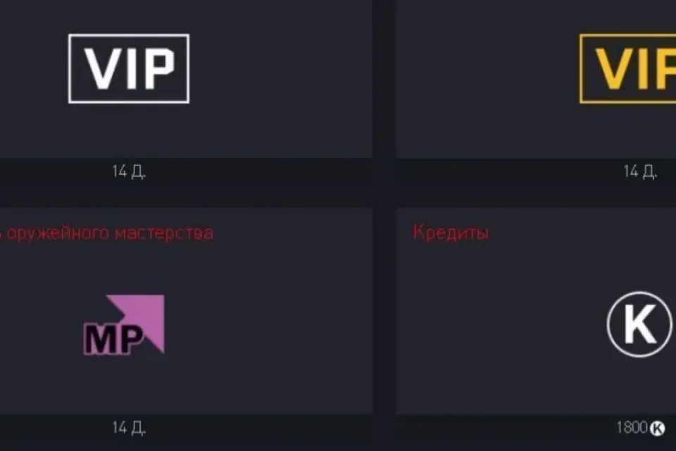 НАБОР КРЕДИТОВ И УСКОРИТЕЛЕЙ