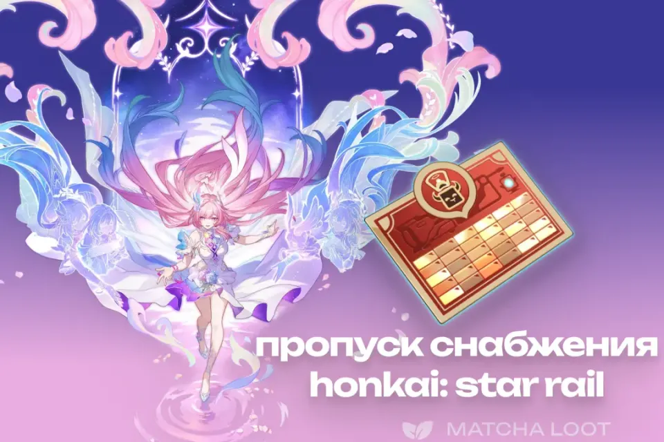 💳 ПРОПУСК СНАБЖЕНИЯ 30 ДНЕЙ 💳 ПО UID 💙 БЫСТРО⭐