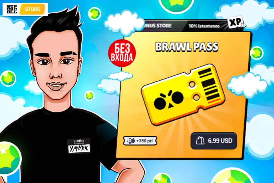 💎SUPERCELL STORE💎BRAWL PASS ОТ УМНИКА💎