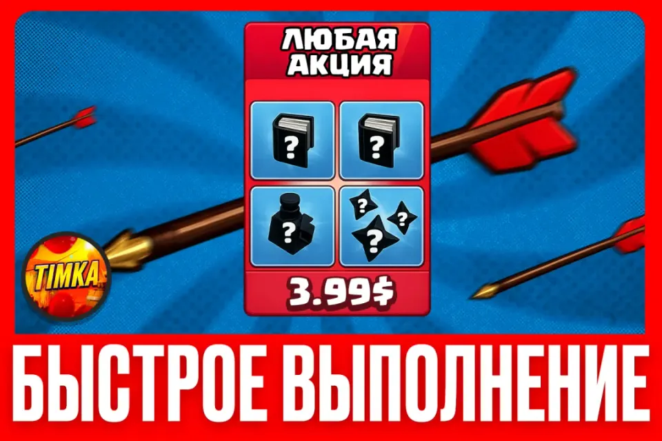 🔥Любая акция за 369₽/3.99$🔥 ✅Быстро и Надежно✅