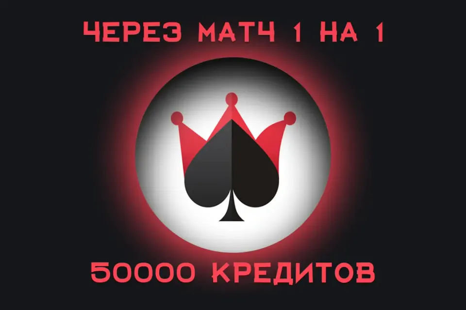 💸 Дурак Онлайн — 50000Кредиты 💰 | Быстрое пополнение | ⚡️ Без комиссий