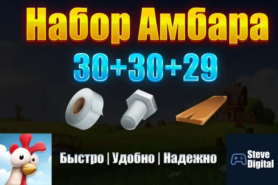 Набор Улучшения АМБАРА (30+30+29)