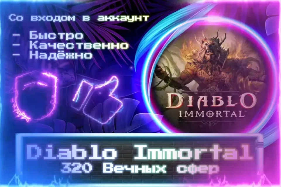 🔮 320 ВЕЧНЫХ СФЕР 🔮 СО ВХОДОМ В АККАУНТ 🔮 ЛУЧШИЕ ПРЕДЛОЖЕНИЯ 🔮