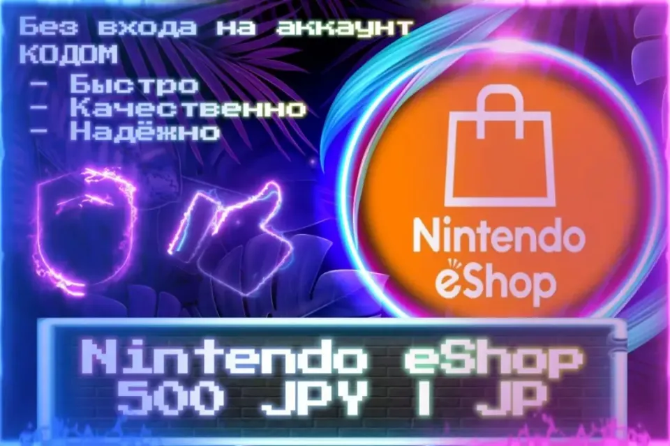 🔮 500 JPY  | JP 🔮 Без входа на аккаунт 🔮 КОД 🔮 ЛУЧШИЕ ПРЕДЛОЖЕНИЯ 🔮