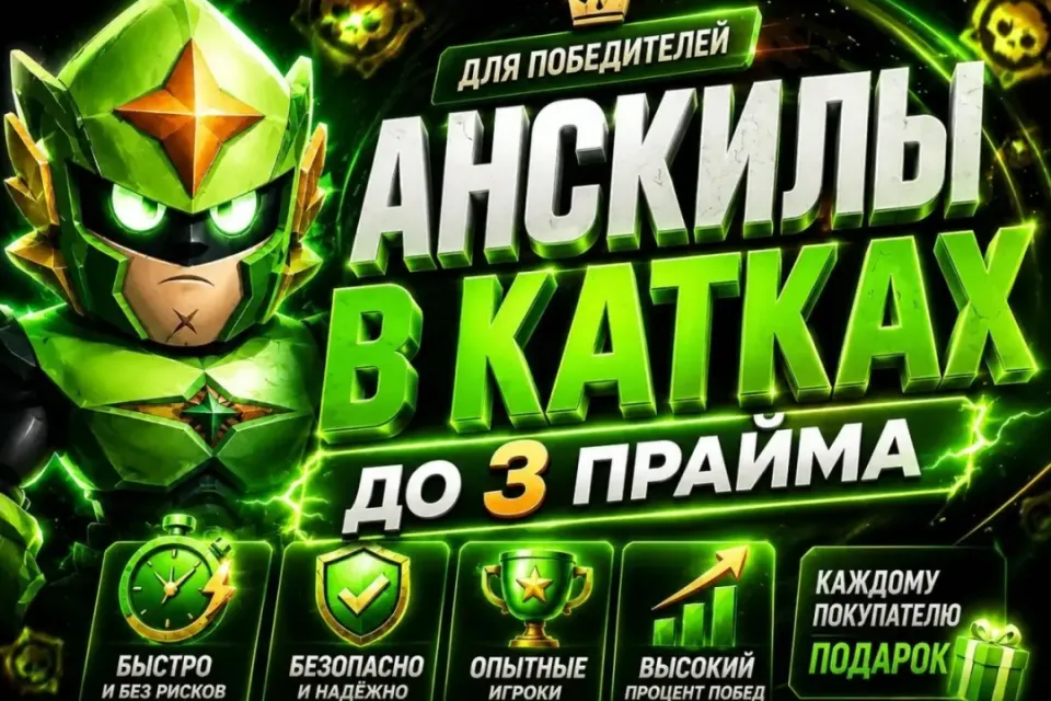 🌟 ПОЛУЧИ 3 ПРАЙМ 🌟 | АНСКИЛЫ ДО 3000🏆 | БОНУС ЗА ОТЗЫВ 🎁