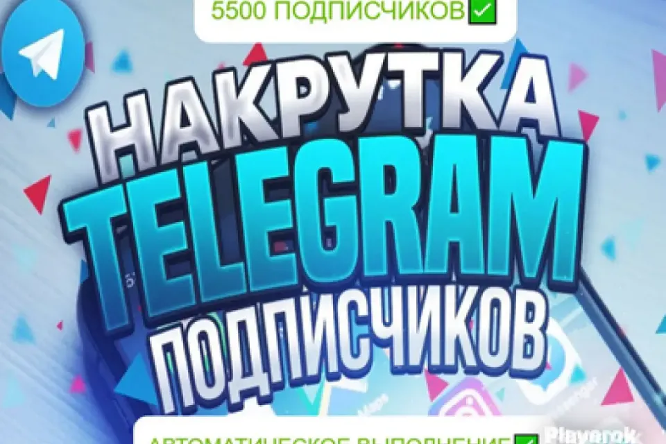 ✅АВТОНАКРУТКА|【💗 5500 ПОДПИСЧИКОВ 💗】+ ПОДАРОК 🎁 | БЫСТРО ⚡️| 7