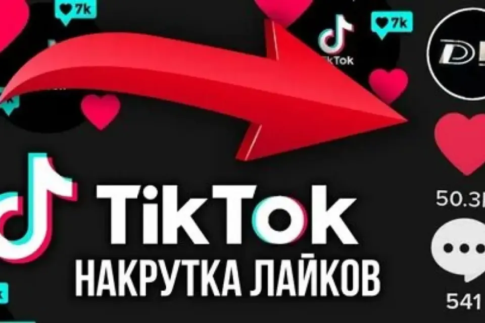 🔥 ПРЕМИУМ ЛАЙКИ ТИКТОК 🔥
