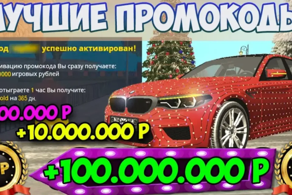 ⚡АВТОВЫДАЧА⚡🍀𝐁𝐋𝐀𝐂𝐊 𝐑𝐔𝐒𝐒𝐈𝐀🍀ПРОМОКОДЫ 2026🍀ДЕНЬГИ, СКИНЫ, ТАЧКИ, VIP🍀