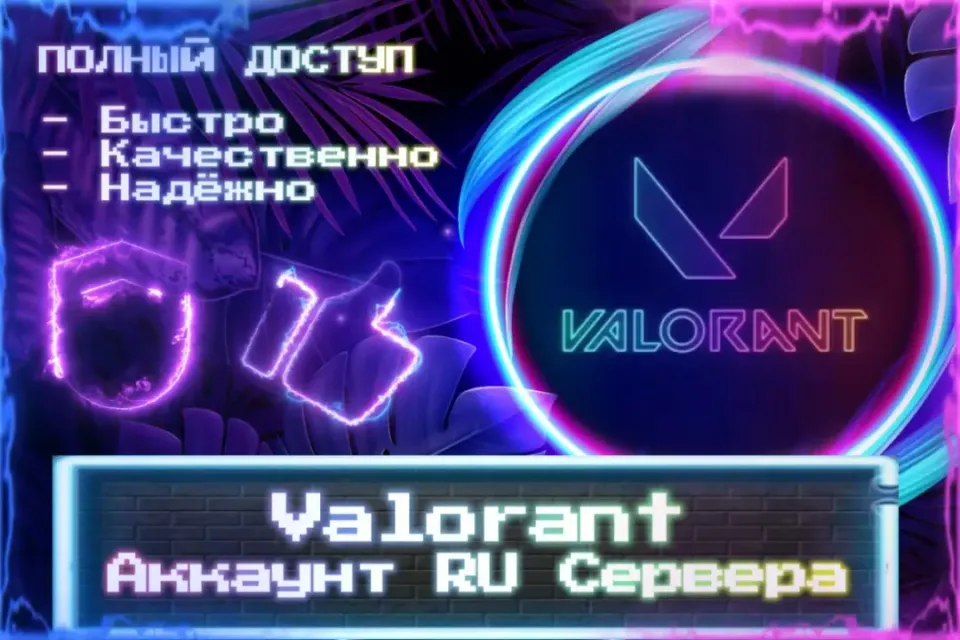 🔮 Аккаунт Valorant | EU (RU) 🔮 Почта 🔮 ЛУЧШИЕ ПРЕДЛОЖЕНИЯ 🔮