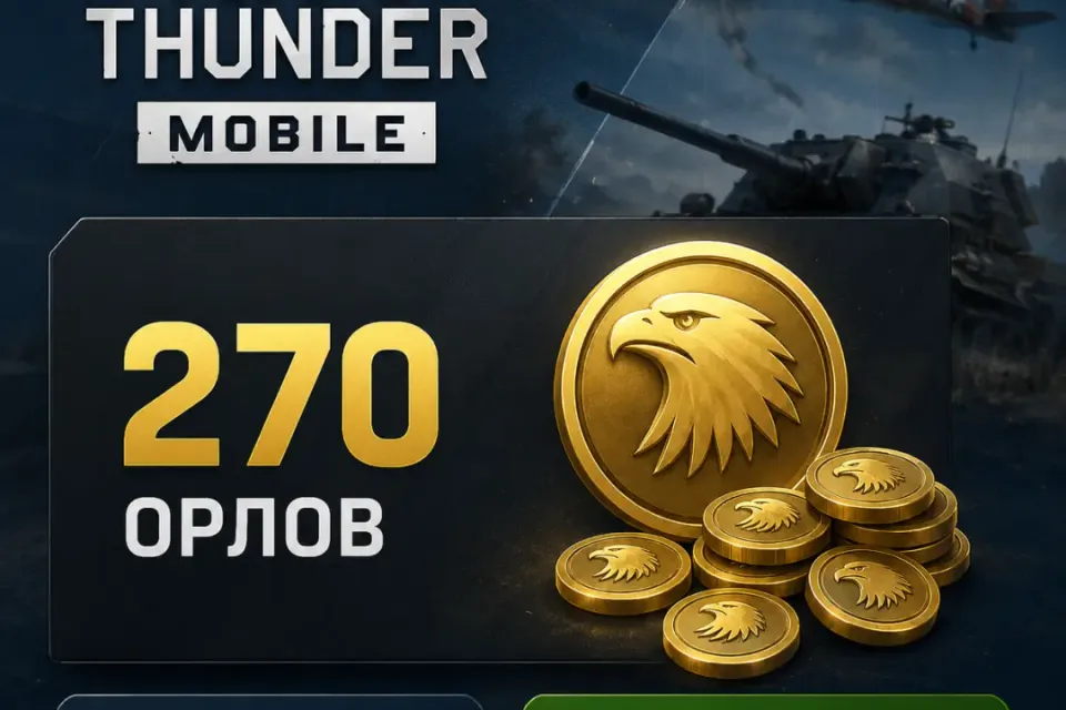 🦅 270 ОРЛОВ ✅ БЕЗОПАСНО ✅ 5-15 МИН ✅ 100% ГАРАНТИЯ