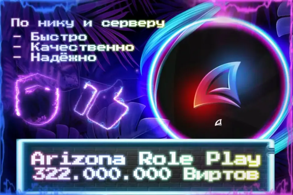 🔮322.000.000 Виртов для Arizona🔮По нику и серверу🔮Без входа на аккаунт🔮ЛУЧШИЕ ПРЕДЛОЖЕНИЯ🔮