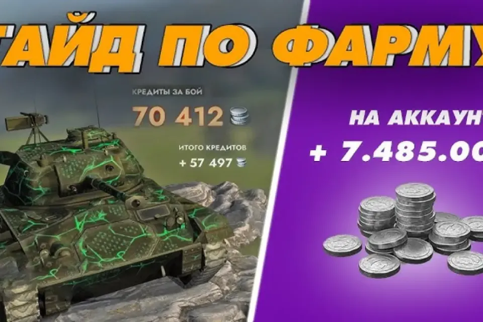 💜World of Tanks Blitz💜 ЛУЧШИЕ СПОСОБЫ ФАРМА СЕРЕБРА💜АВТОВЫДАЧА💜