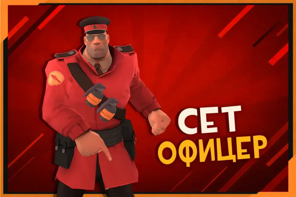 Сет Офицер на Солдата