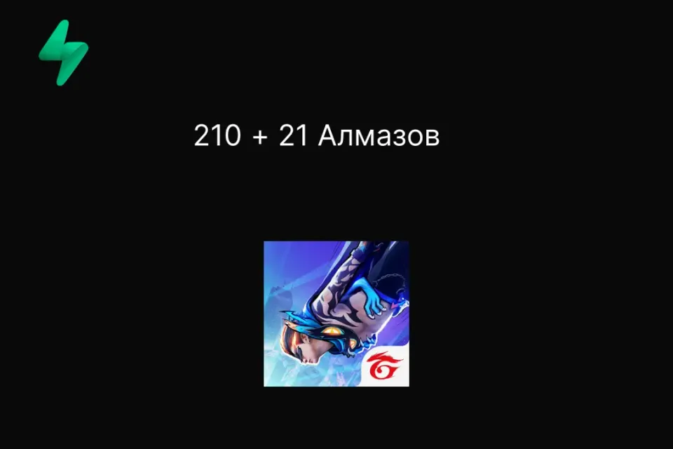 210 + 21 Алмазов