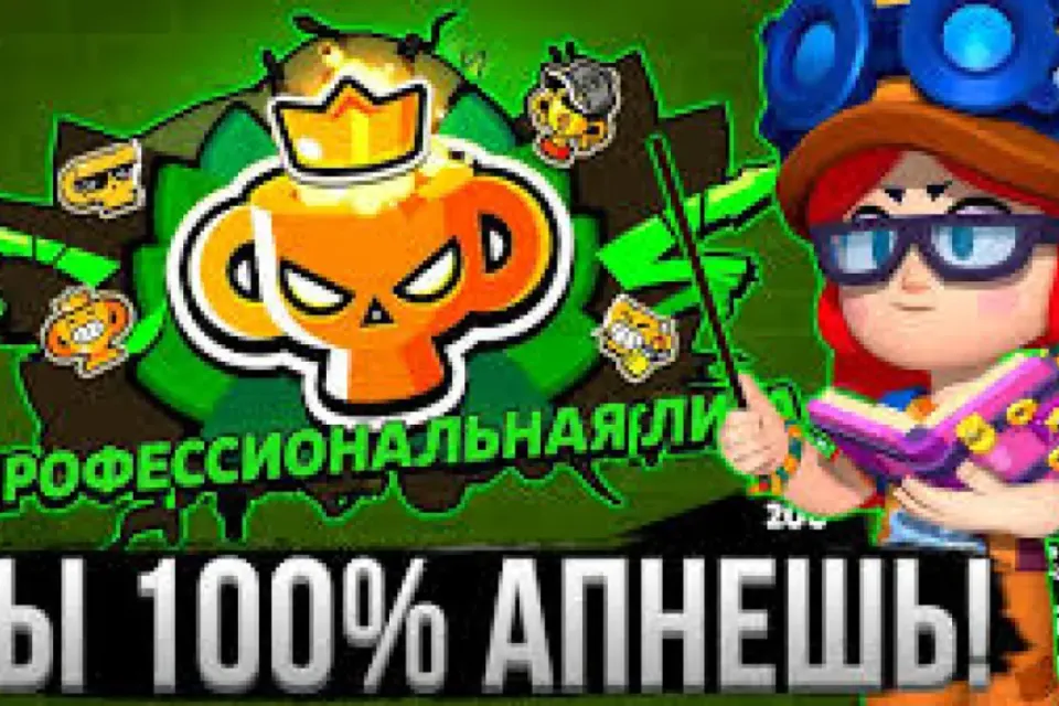 😏КАК ВЫЙТИ В ТОП-ЛИГУ В BRAWL STARS🤤