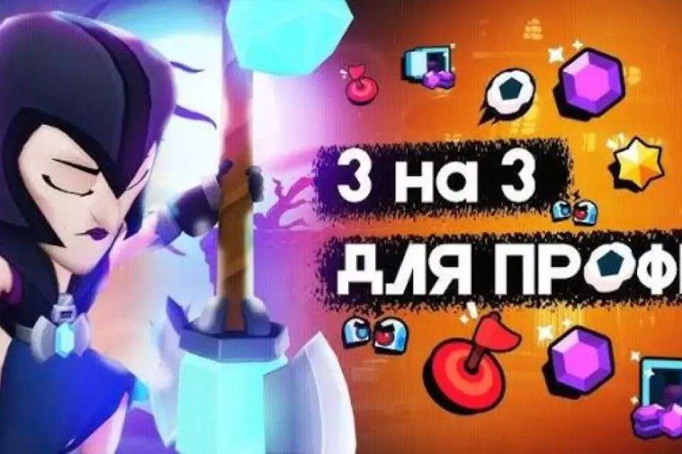 🥶 гайд как тащить 1 в 3 🥶