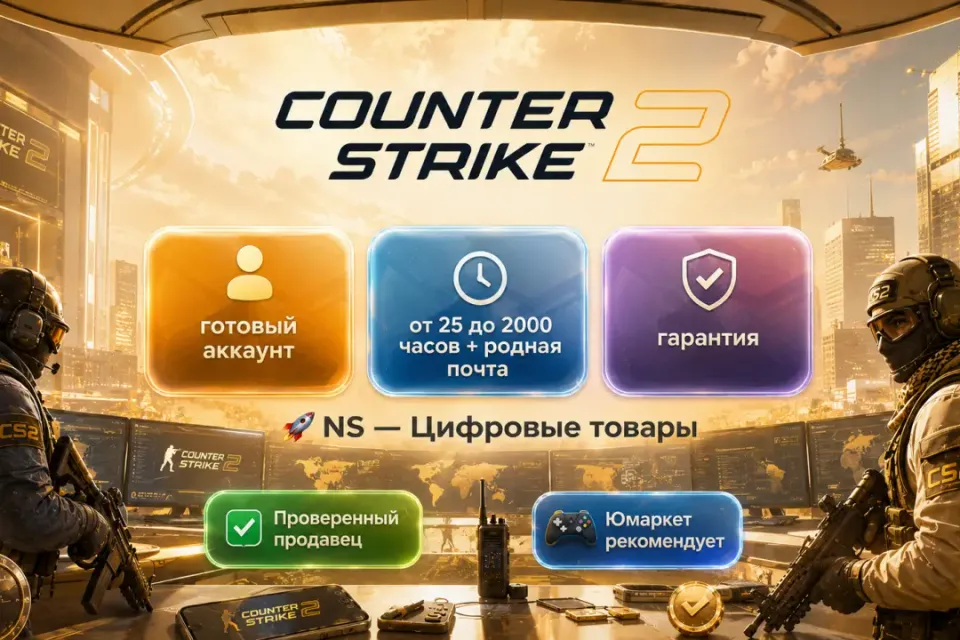 🔰 Counter Strike 2 аккаунт — [от 25 до 2000+ часов + родная почта] 🔰