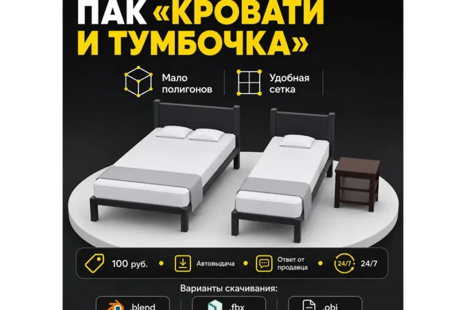 ПАК "Кроватей и тумбочки"