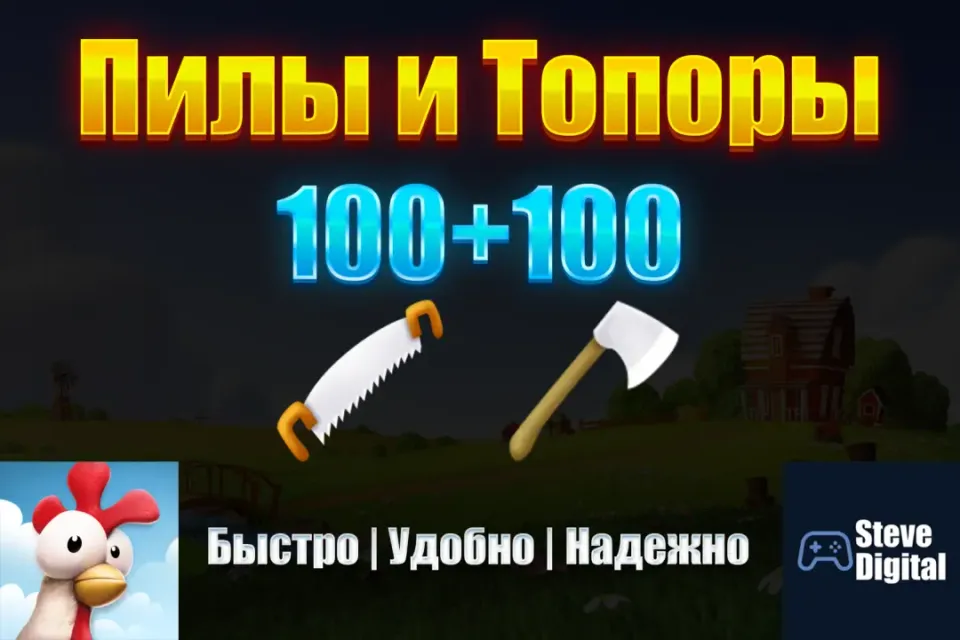 Набор Пилы Топоры (100+100)