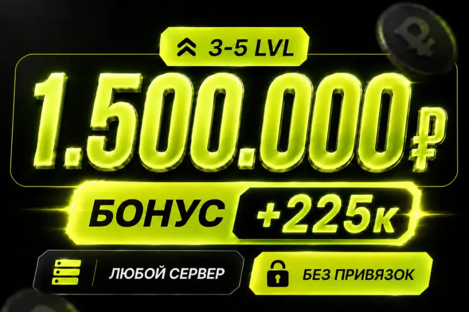 💰Баланс 1,500,000 + бонус 🔓Без привязок🚀Быстрая выдача