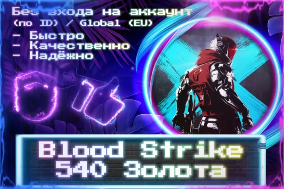 🔮 540 Золота | Global (EU) 🔮 По ID 🔮 Без входа на аккаунт 🔮 ЛУЧШИЕ ПРЕДЛОЖЕНИЯ 🔮