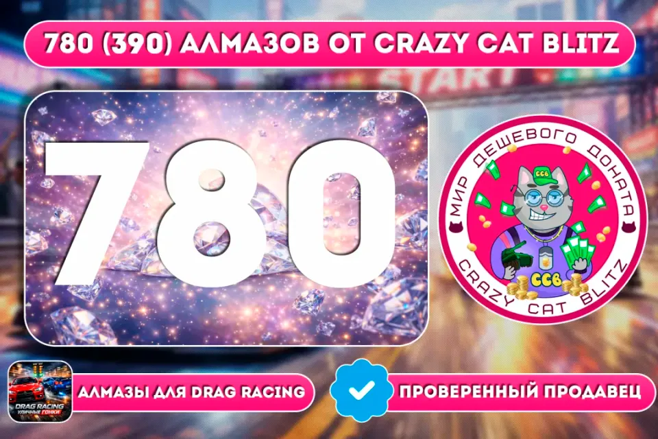 🔥АКЦИЯ!🔥🟢780 (390) АЛМАЗОВ ПО САМОЙ ВЫГОДНОЙ ЦЕНЕ!🟢💵X2 ЗА ПЕРВУЮ ПОКУПКУ💵