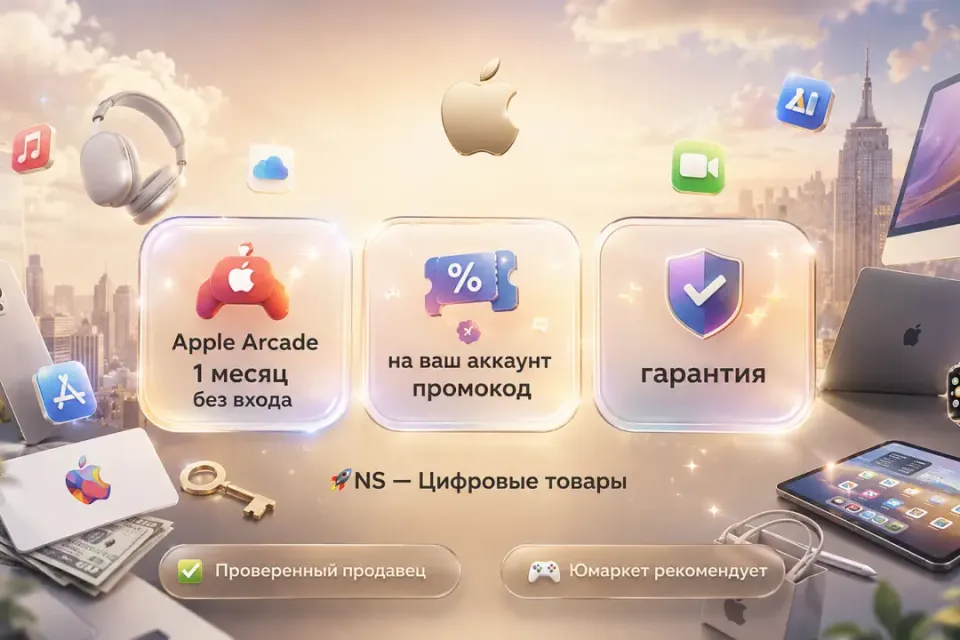 🔰 Apple Arcade — [1 месяц без входа на Ваш Apple ID аккаунт] 🔰