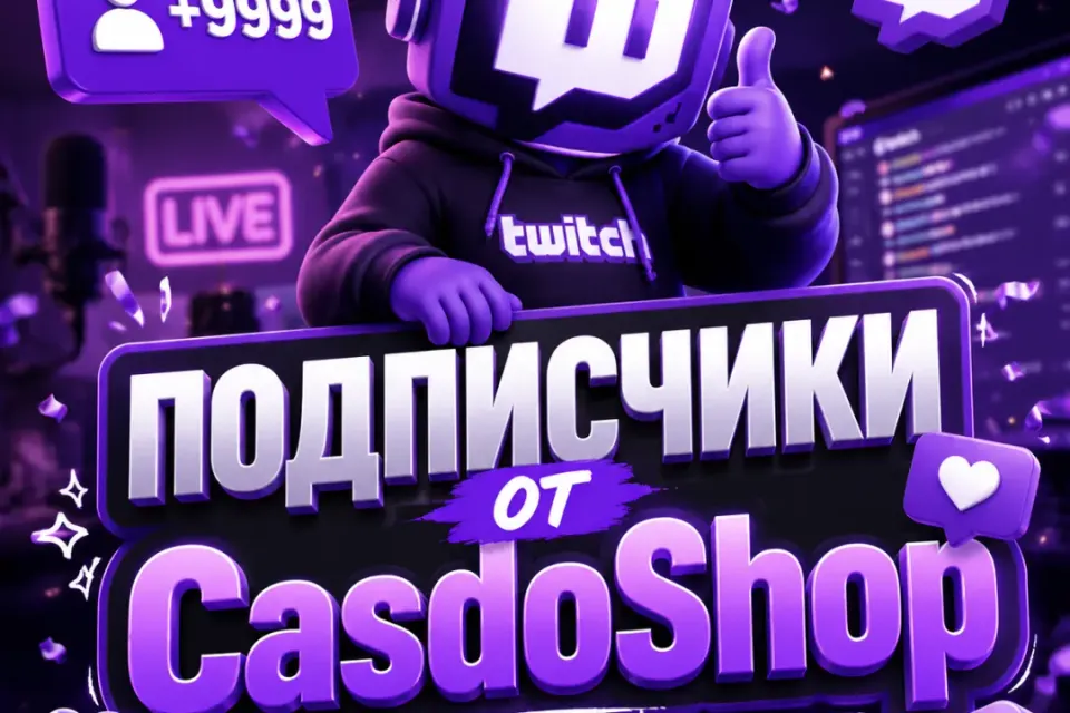 ⭐Twitch подписчики | По ссылке⭐🔥🎬1 шт.🎬🔥