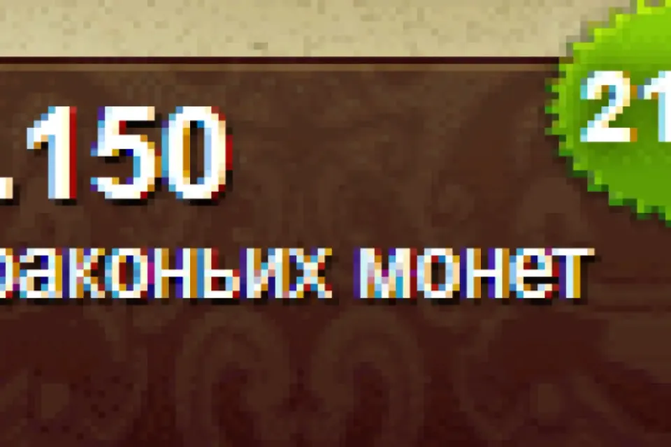 ⭐Донат⭐✅2525 Драконьих монет✅⚡️Без входа⚡️или ✅3250 Драконьих монет✅ ⚡️Со входом⚡️❗Сервер Россия❗
