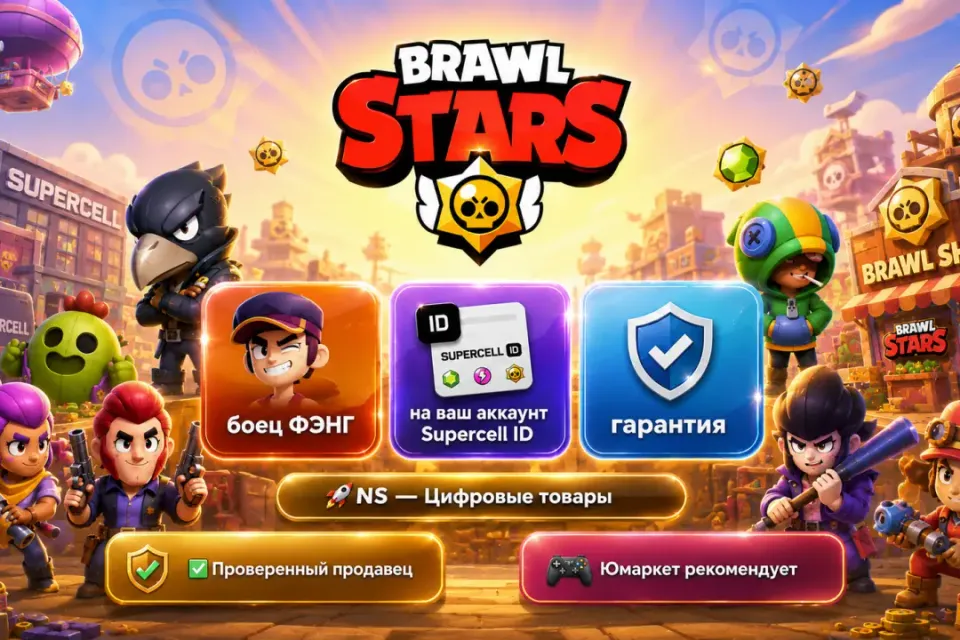 🔰 Brawl Stars — [боец ФЭНГ на Ваш аккаунт] 🔰