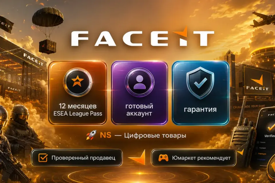 🔰 Faceit Esea League Pass — [12 месяцев готовый аккаунт] 🔰