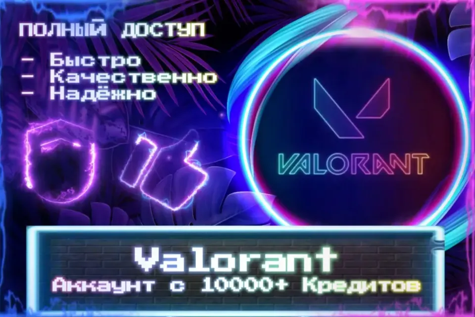 🔮 Аккаунт Valorant | EU (RU) 🔮 10000+ Кредитов 🔮 Почта 🔮 ЛУЧШИЕ ПРЕДЛОЖЕНИЯ 🔮