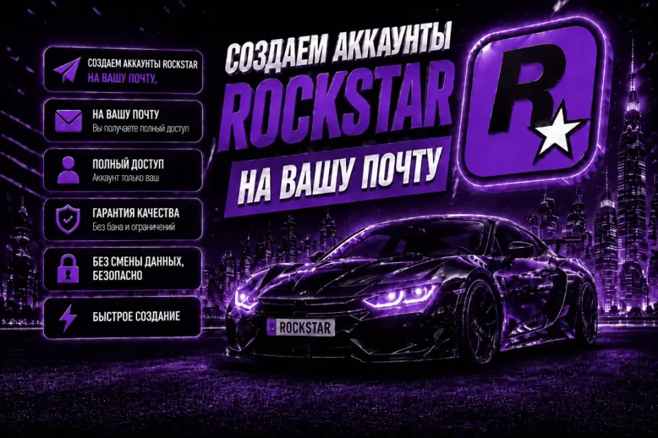 Создание/Регистрация аккаунта Rockstar Social Club