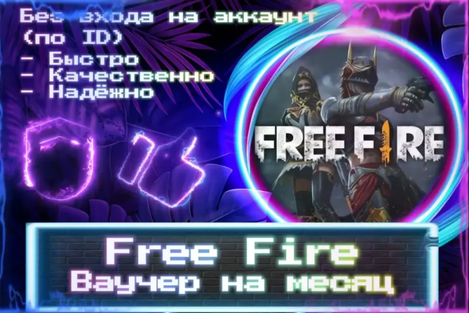 🔮 Ваучер на месяц 🔮 По ID 🔮 Без входа на аккаунт 🔮 ЛУЧШИЕ ПРЕДЛОЖЕНИЯ 🔮