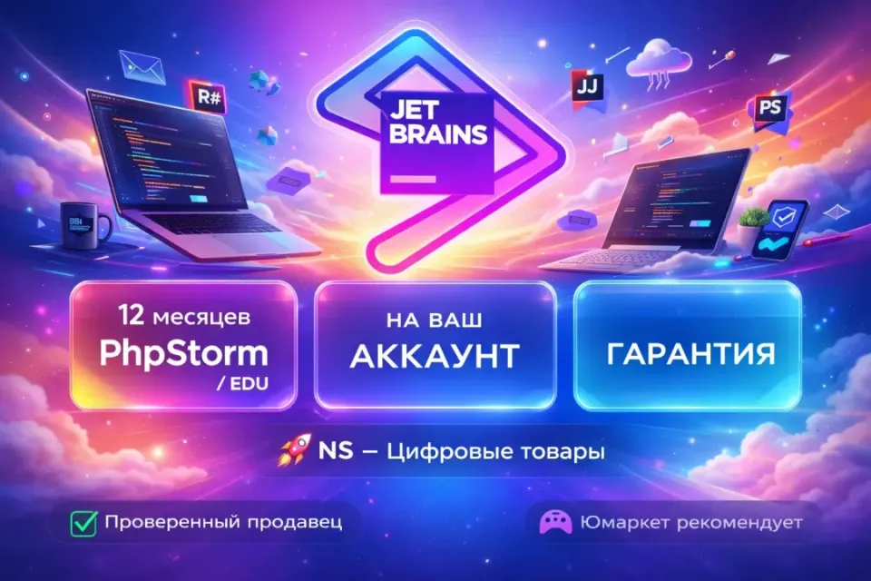 🔰 JetBrains PhpStorm — [12 месяцев EDU на Ваш аккаунт] 🔰