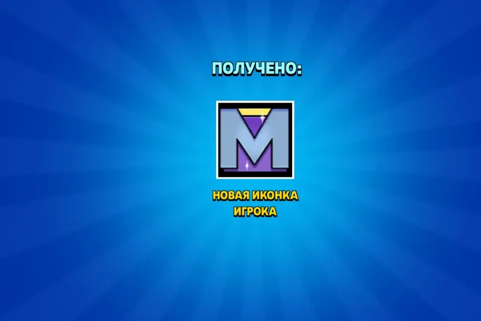 💲как получить иконку губки Боба ❓💲