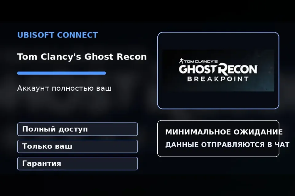 🎮 Tom Clancy's Ghost Recon — 100% ваш аккаунт Ubisoft Connect с игрой