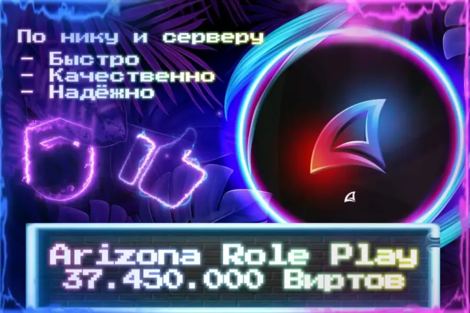 🔮37.450.000 Виртов для Arizona🔮По нику и серверу🔮Без входа на аккаунт🔮ЛУЧШИЕ ПРЕДЛОЖЕНИЯ🔮
